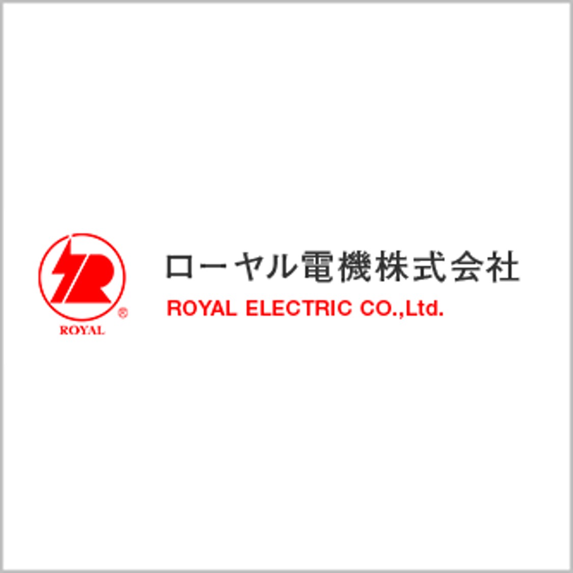 ローヤル電機株式会社