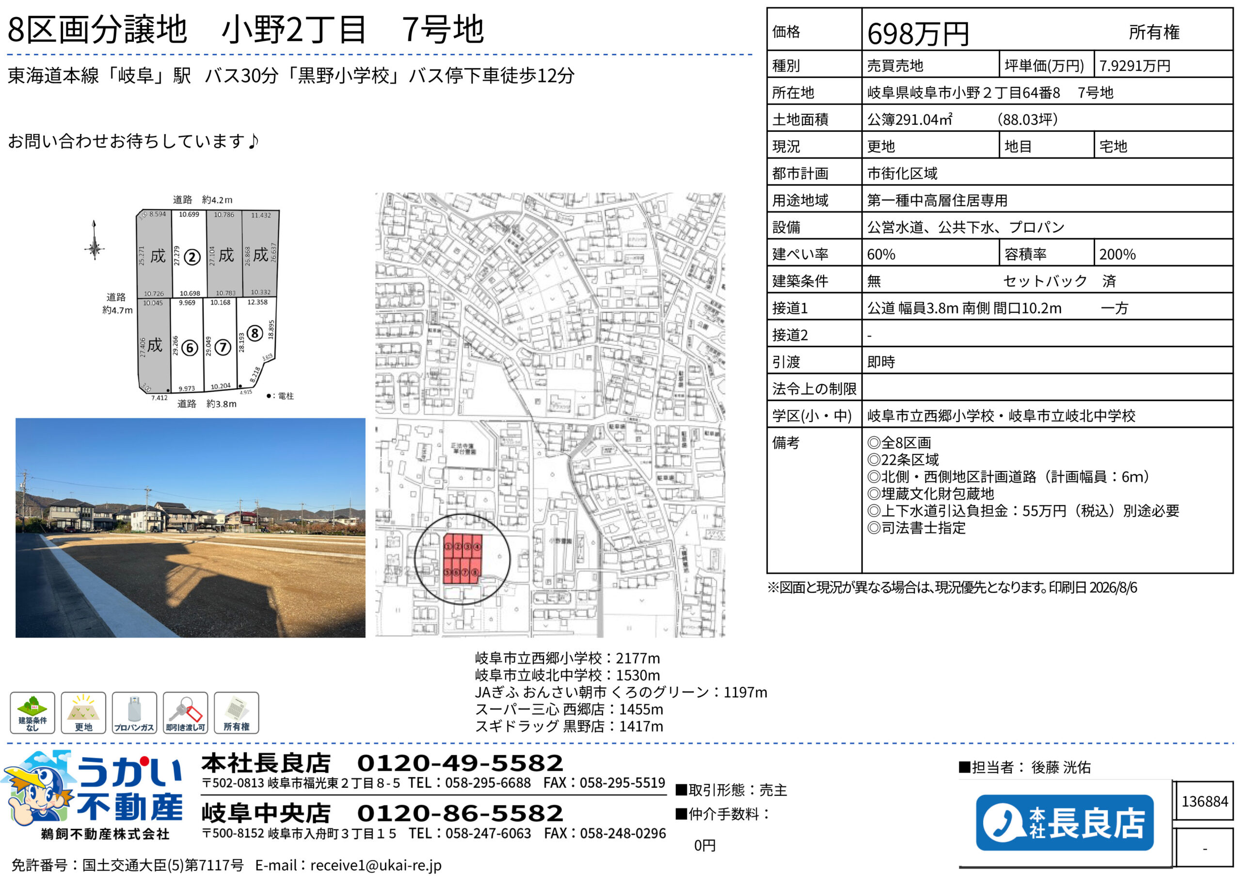 小野２丁目