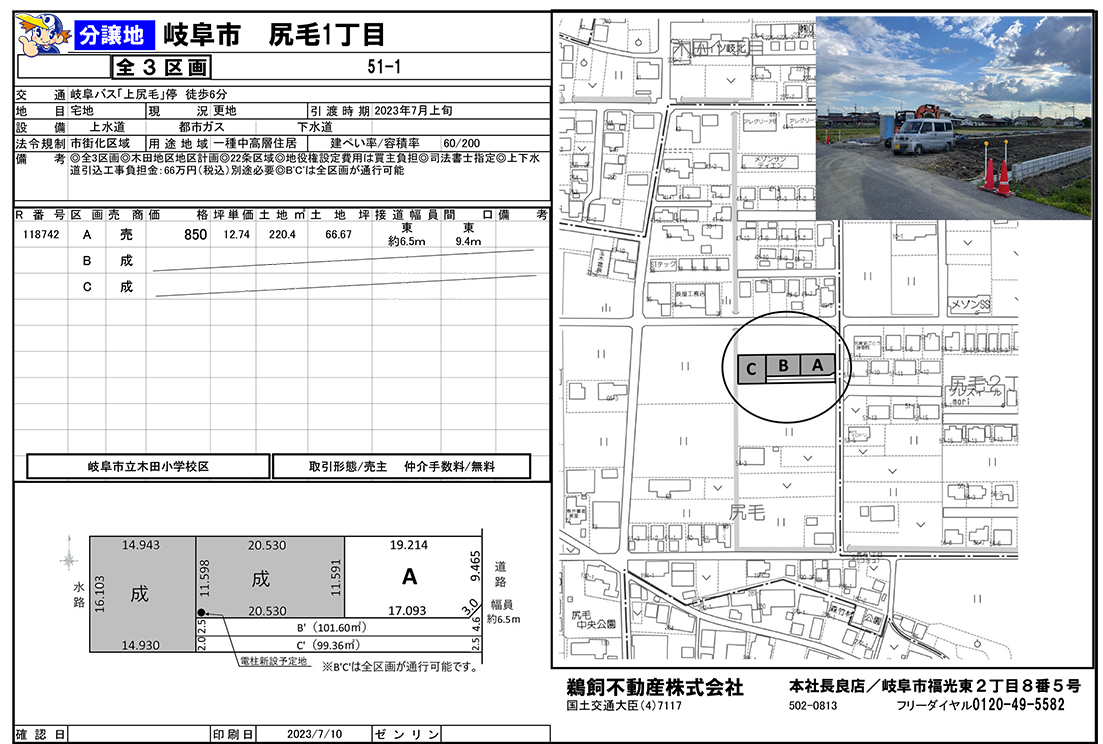 岐阜市尻毛