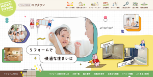 モクタウンに リフォームページ が新設されました！