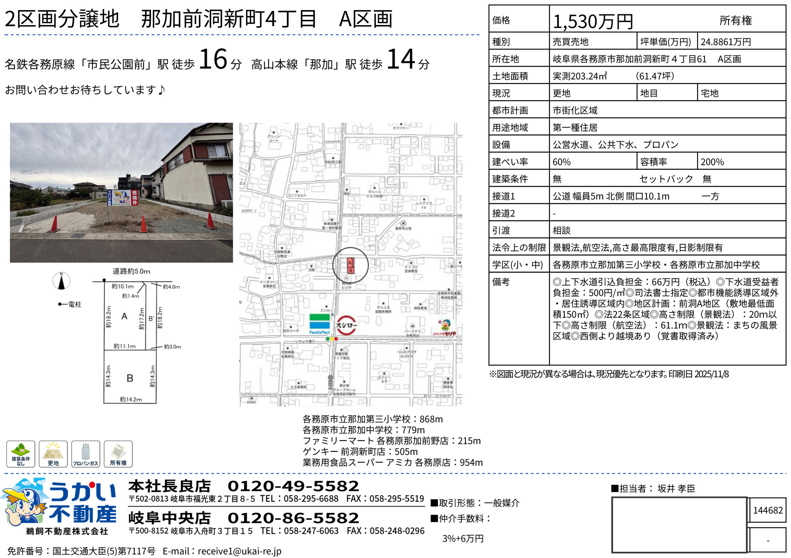 各務原市那加前洞新町