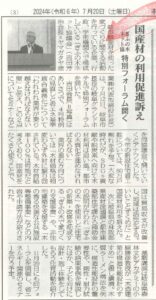 林経新聞に掲載されました