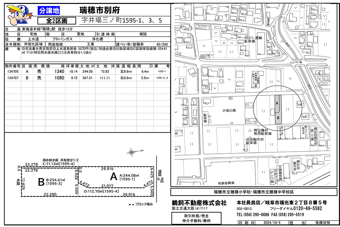 瑞穂市別府