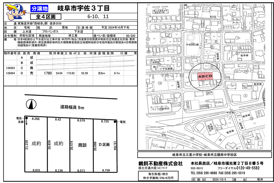 岐阜市宇佐