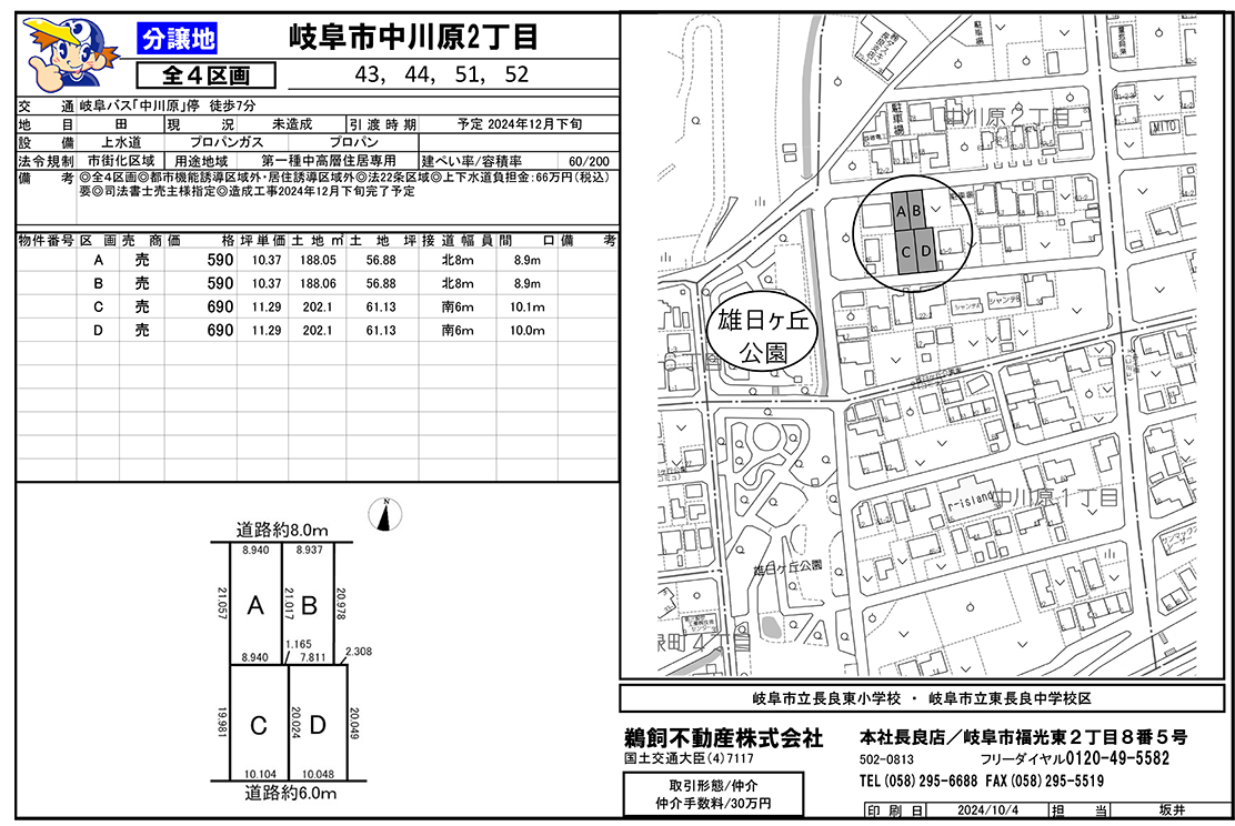 岐阜市中川原