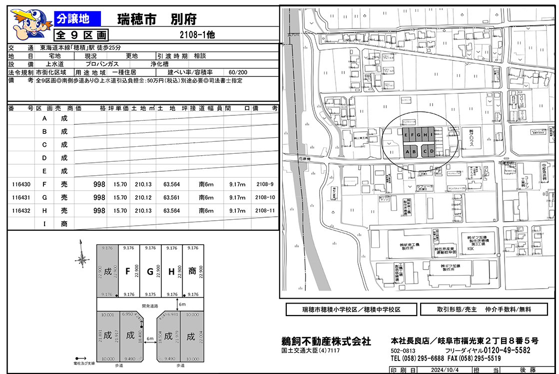 瑞穂市別府