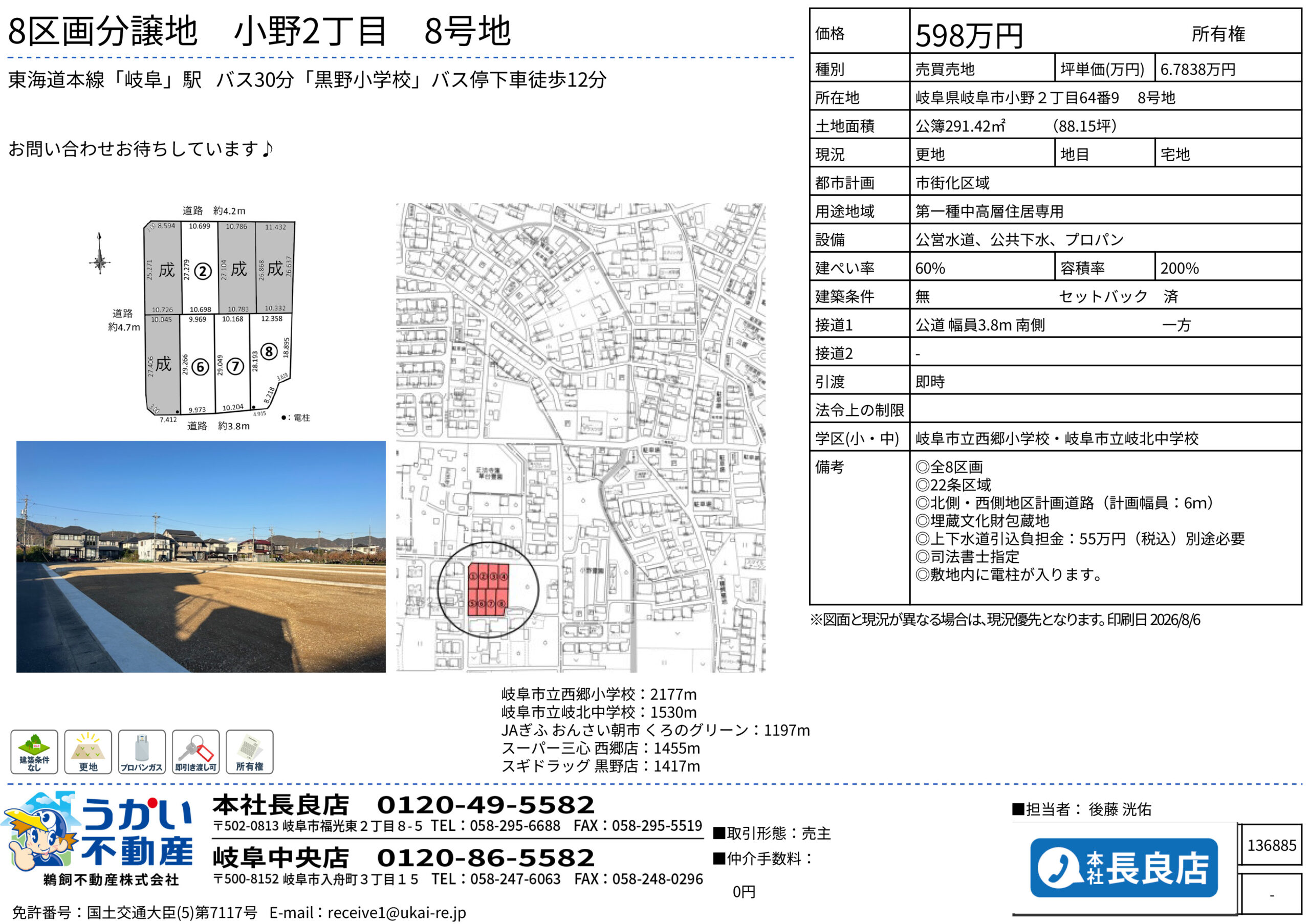 小野２丁目