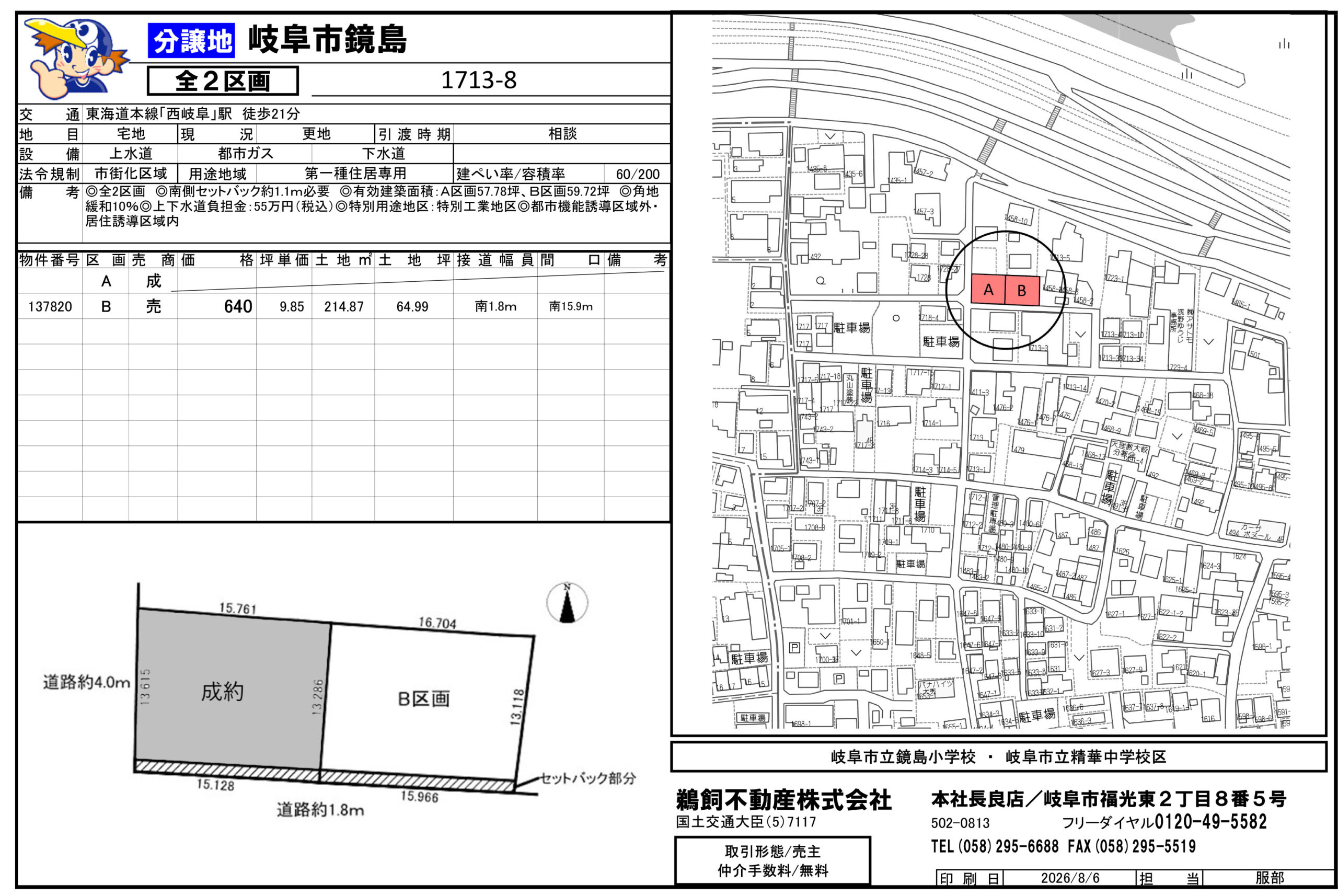 岐阜市鏡島
