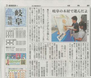 岐阜新聞に記事が掲載されました