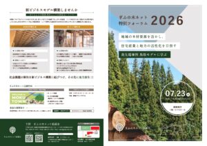 「ぎふの木ネット　特別フォーラム2026」を開催します