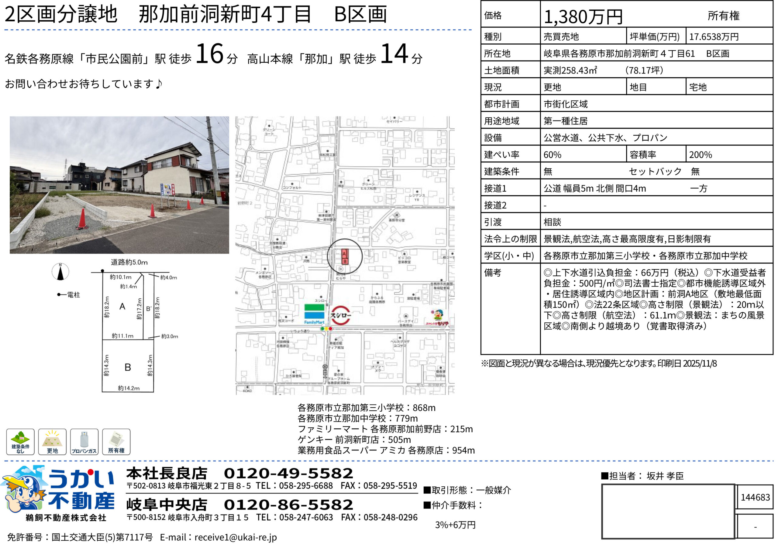 各務原市那加前洞新町