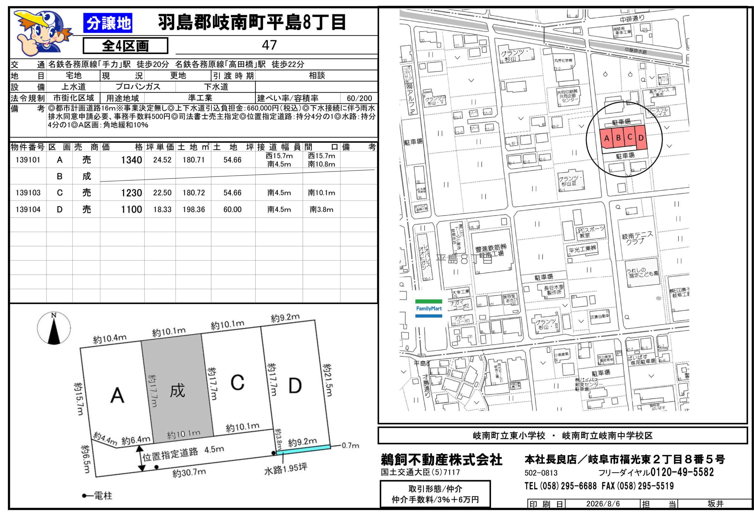 岐南町平島