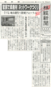 林経新聞に記事が掲載されました