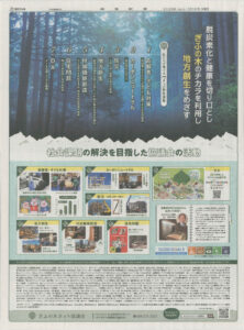 岐阜新聞に広告を掲載しました