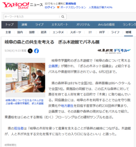 岐阜新聞社・Yahoo!ニュース掲載のお知らせ｜ぎふ木遊館で展示開催中