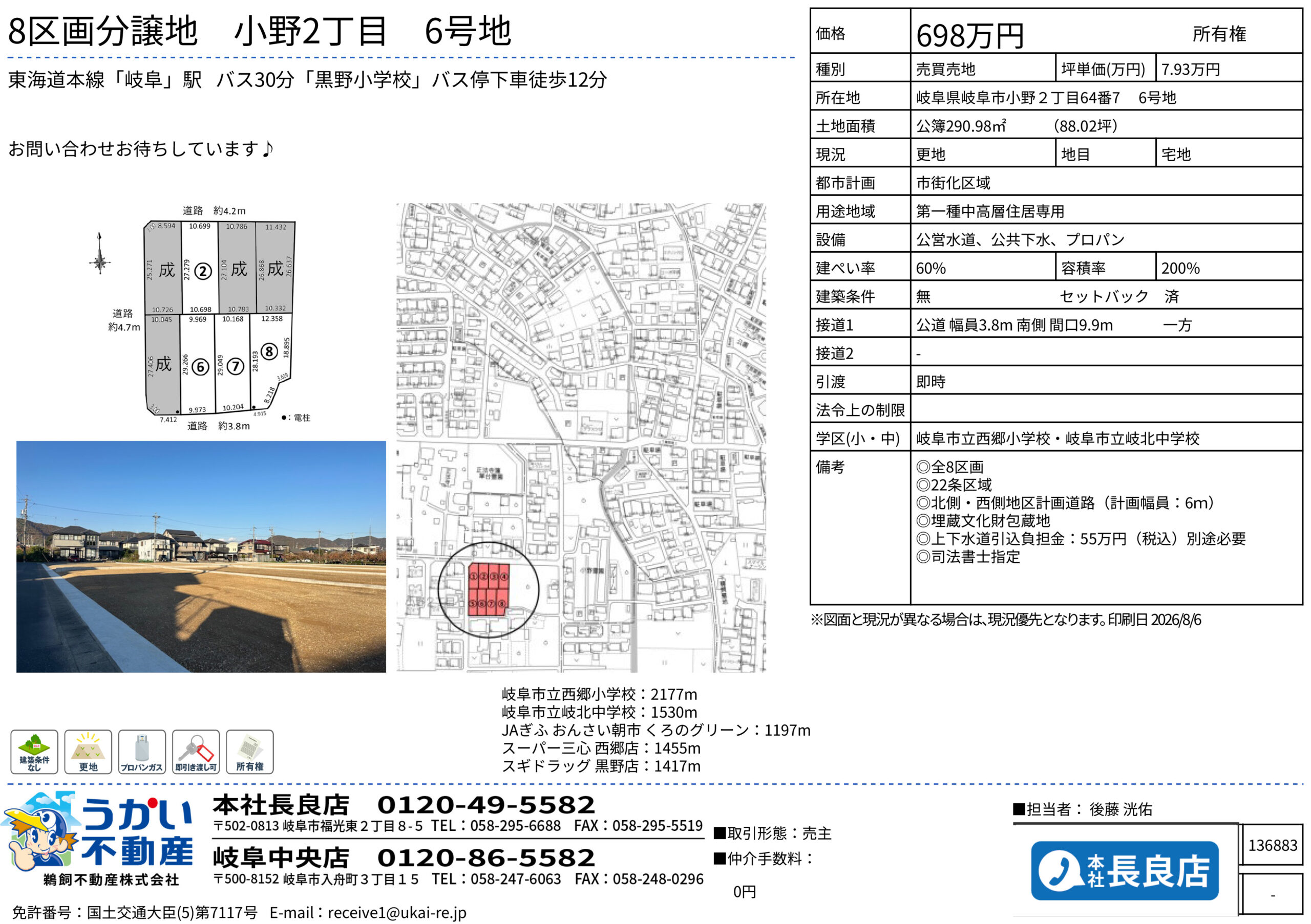 小野２丁目