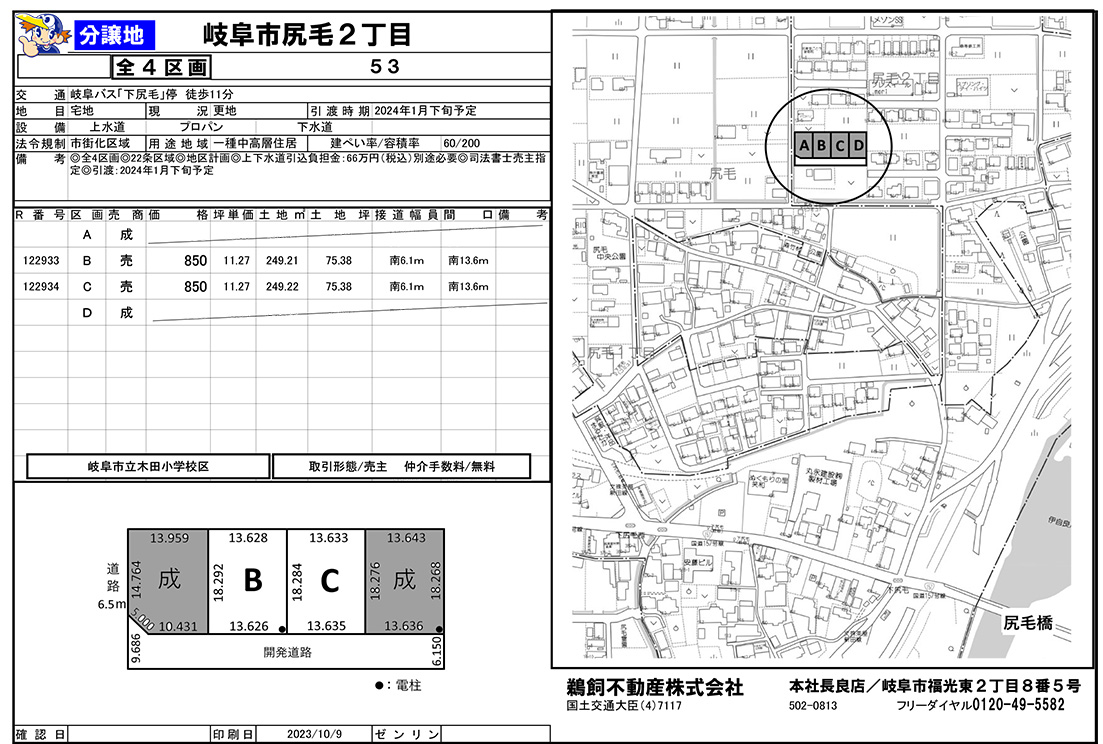 岐阜市尻毛