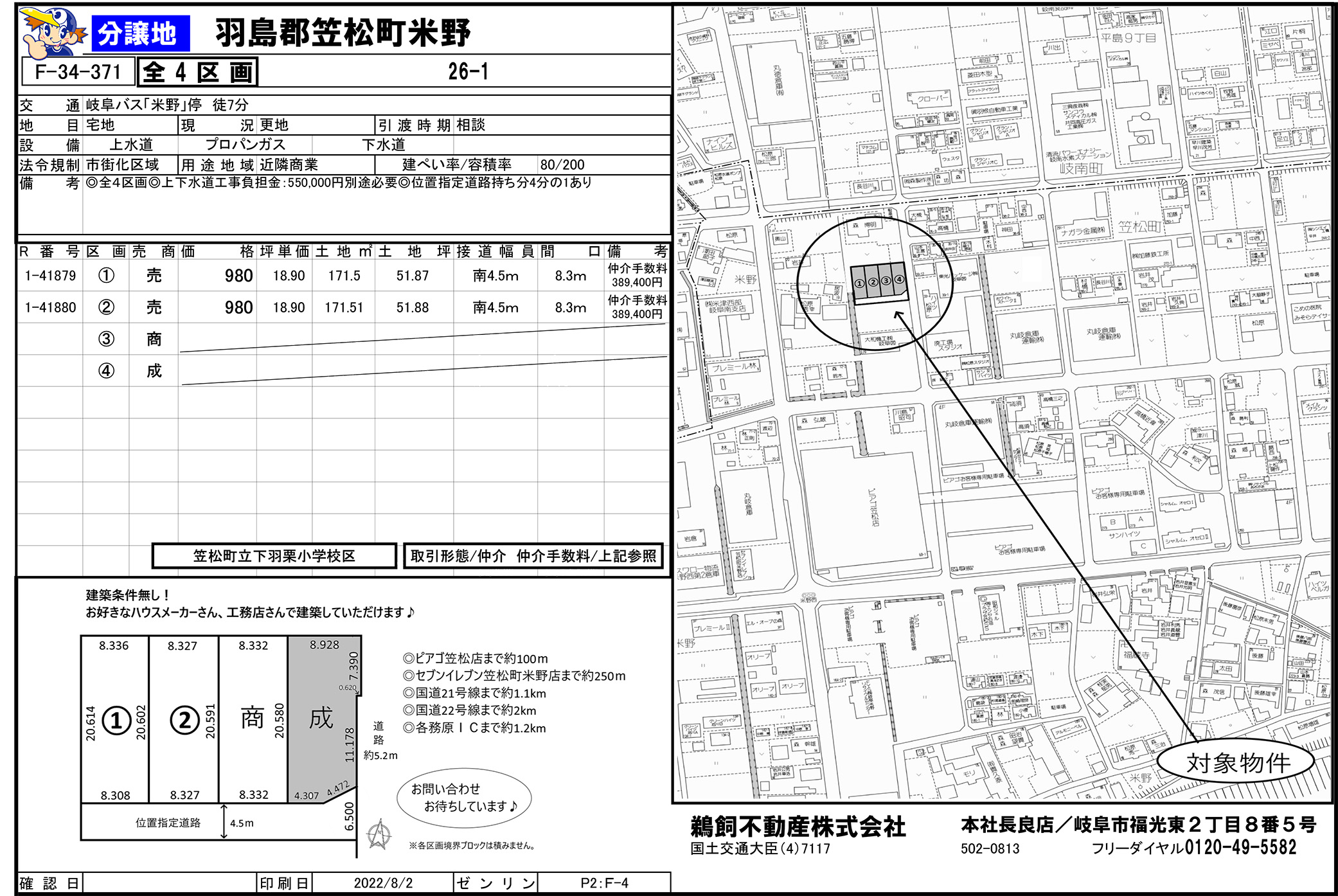 羽島郡笠松町米野